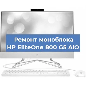 Замена разъема питания на моноблоке HP EliteOne 800 G5 AiO в Санкт-Петербурге